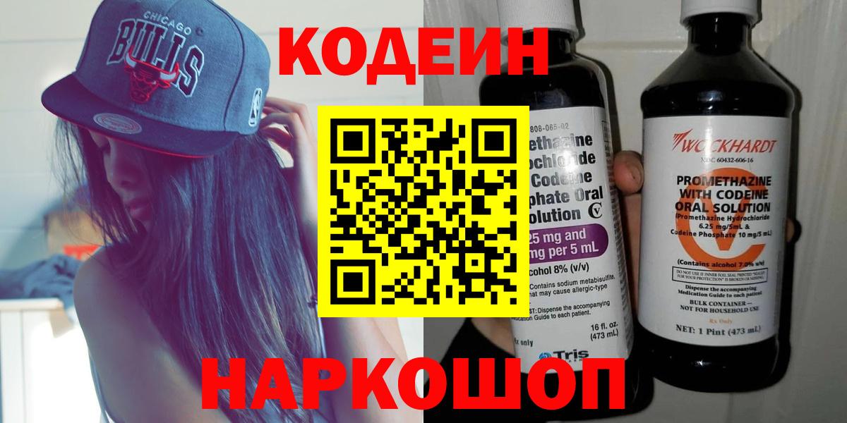 Кодеиновый сироп Lean напиток Lean (лин) Красноуфимск