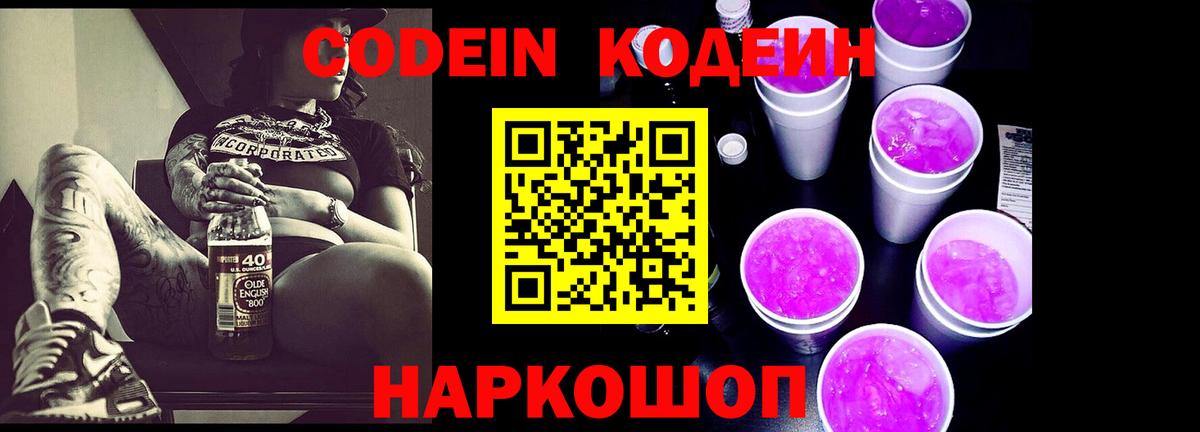 Красноуфимск  Кодеиновый сироп Lean напиток Lean (лин)  Codein Purple Drank  Вход с VPN 