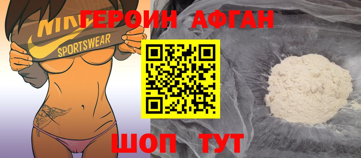 Красноуфимск  ГЕРОИН  Вход с VPN  Героин белый 