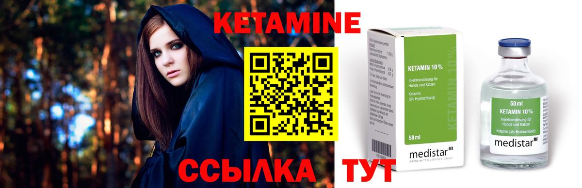 КЕТАМИН VHQ  Вход с VPN  Красноуфимск 