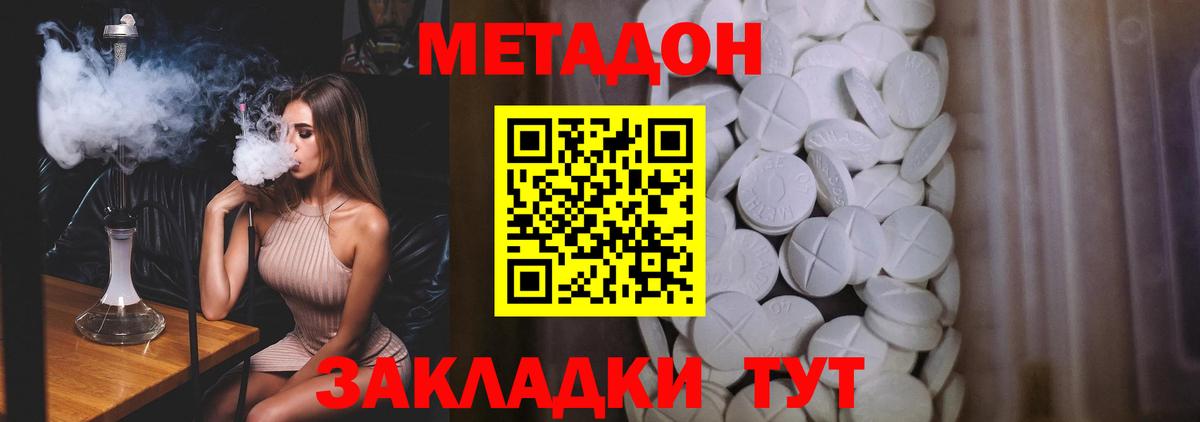МЕТАДОН methadone Красноуфимск